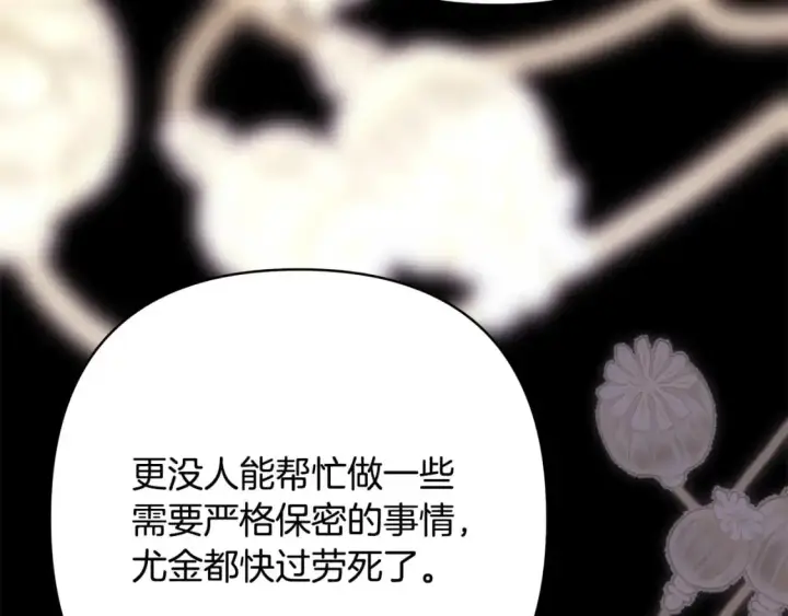 《反正是欧风小甜漫》第86话 皇室真是太笋了图235