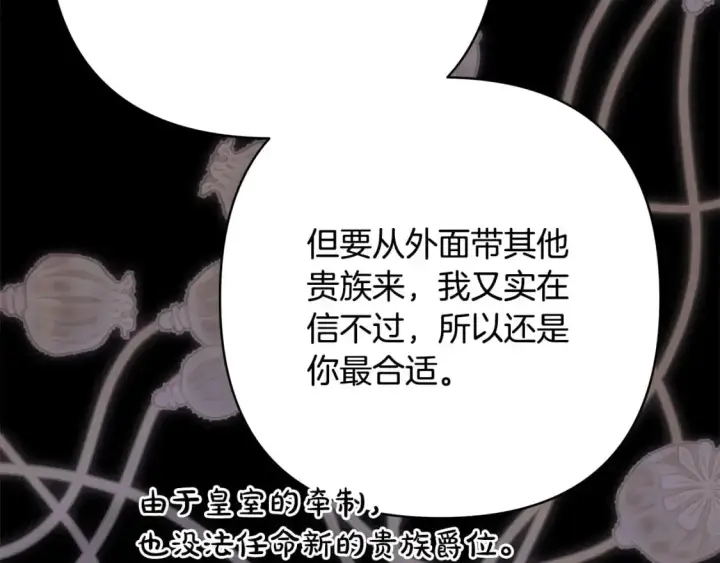 《反正是欧风小甜漫》第86话 皇室真是太笋了图236