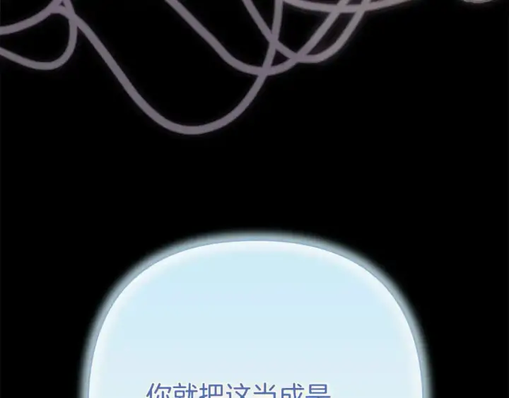 《反正是欧风小甜漫》第86话 皇室真是太笋了图237