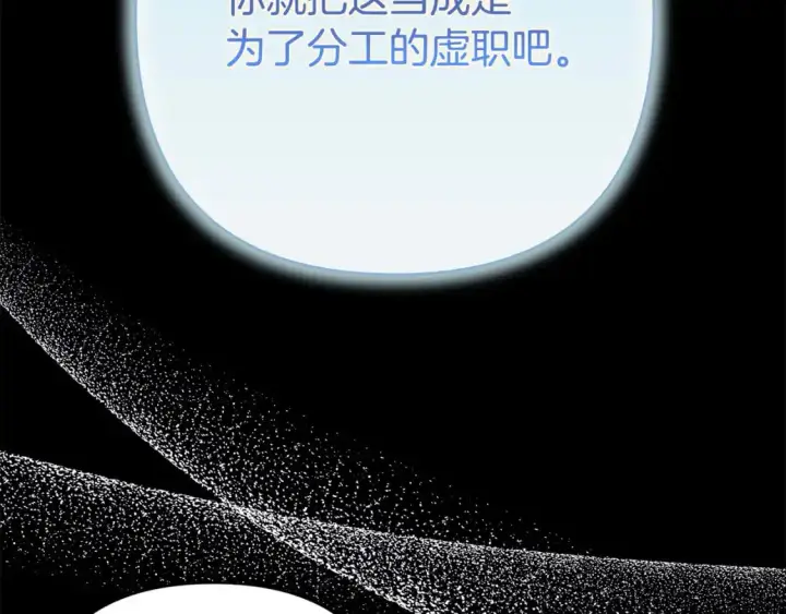 《反正是欧风小甜漫》第86话 皇室真是太笋了图238