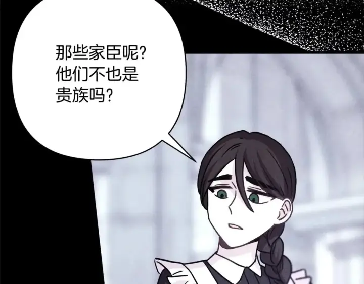 《反正是欧风小甜漫》第86话 皇室真是太笋了图239