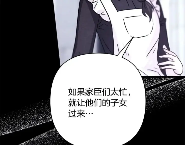 《反正是欧风小甜漫》第86话 皇室真是太笋了图240
