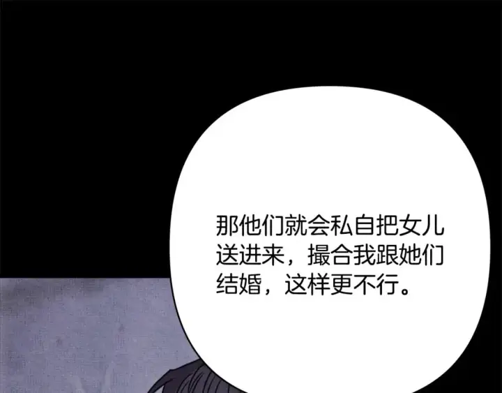 《反正是欧风小甜漫》第86话 皇室真是太笋了图242