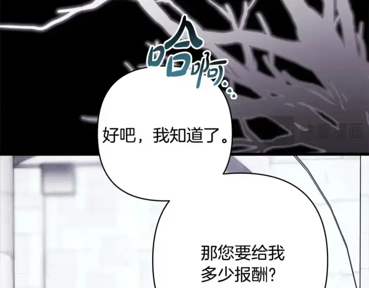 《反正是欧风小甜漫》第86话 皇室真是太笋了图245