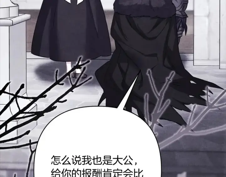 《反正是欧风小甜漫》第86话 皇室真是太笋了图247