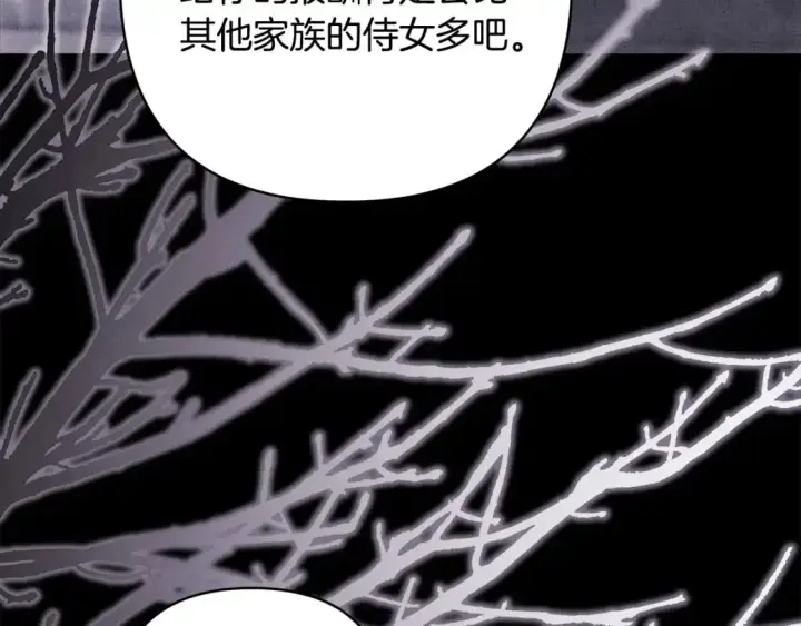 《反正是欧风小甜漫》第86话 皇室真是太笋了图248