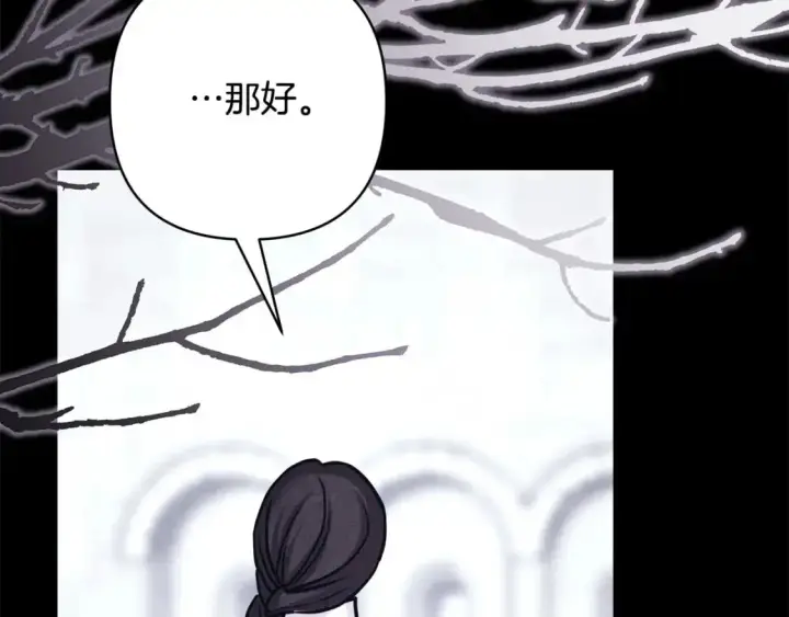 《反正是欧风小甜漫》第86话 皇室真是太笋了图249