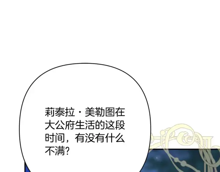 《反正是欧风小甜漫》第86话 皇室真是太笋了图25