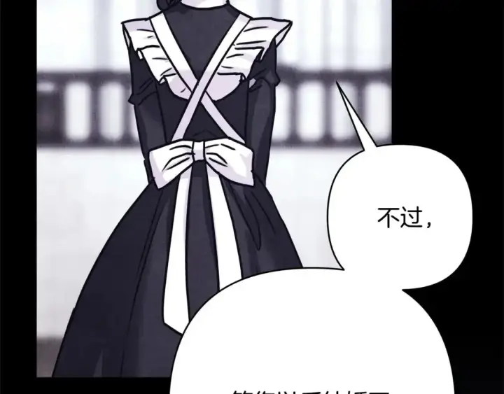 《反正是欧风小甜漫》第86话 皇室真是太笋了图250