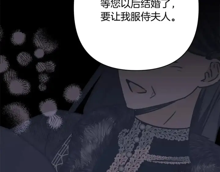 《反正是欧风小甜漫》第86话 皇室真是太笋了图251