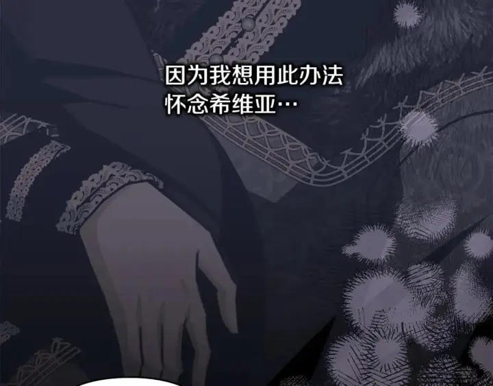 《反正是欧风小甜漫》第86话 皇室真是太笋了图252