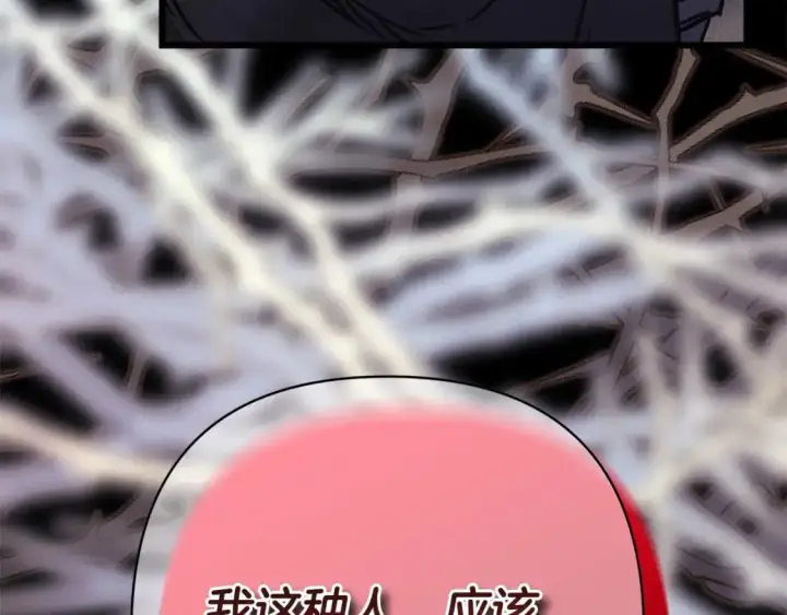 《反正是欧风小甜漫》第86话 皇室真是太笋了图255