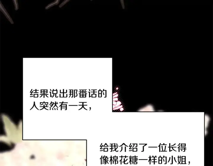 《反正是欧风小甜漫》第86话 皇室真是太笋了图257