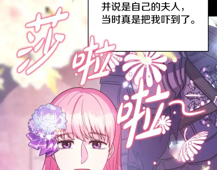 《反正是欧风小甜漫》第86话 皇室真是太笋了图258