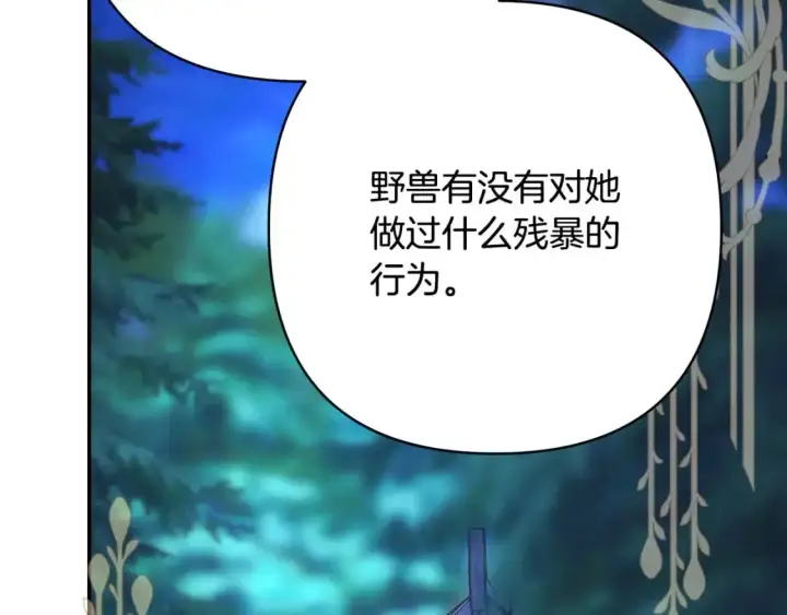 《反正是欧风小甜漫》第86话 皇室真是太笋了图26