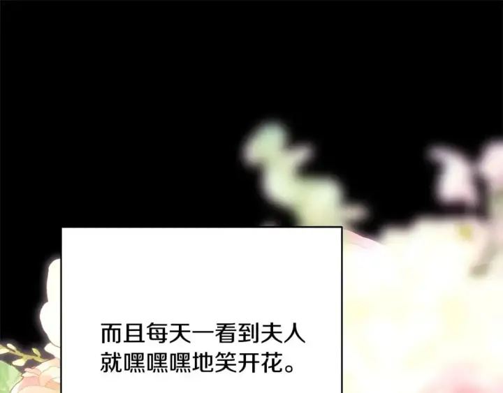 《反正是欧风小甜漫》第86话 皇室真是太笋了图261