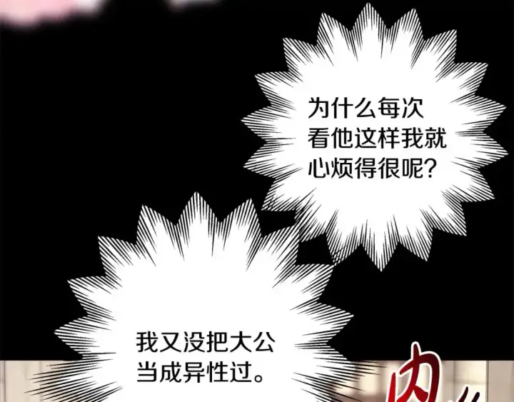 《反正是欧风小甜漫》第86话 皇室真是太笋了图265