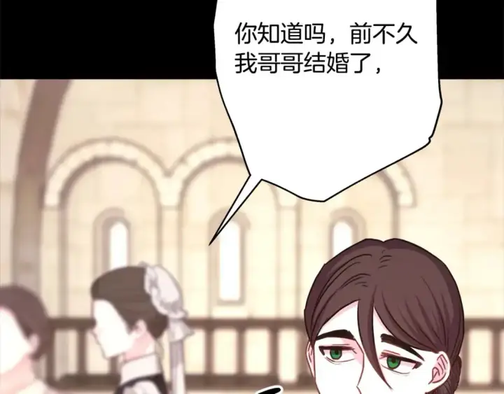 《反正是欧风小甜漫》第86话 皇室真是太笋了图269
