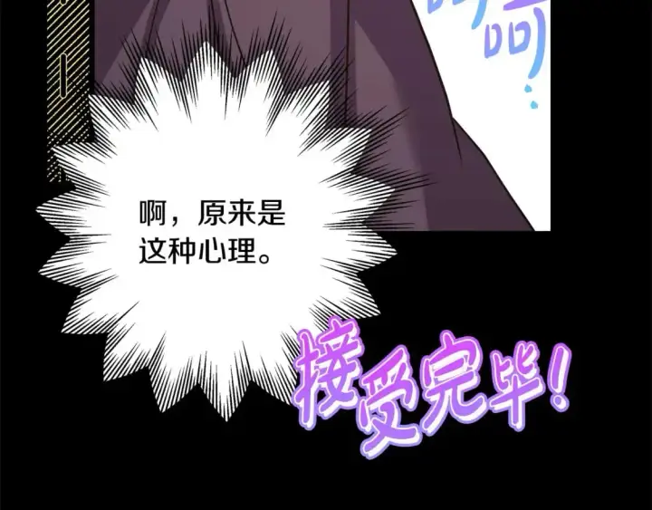 《反正是欧风小甜漫》第86话 皇室真是太笋了图277