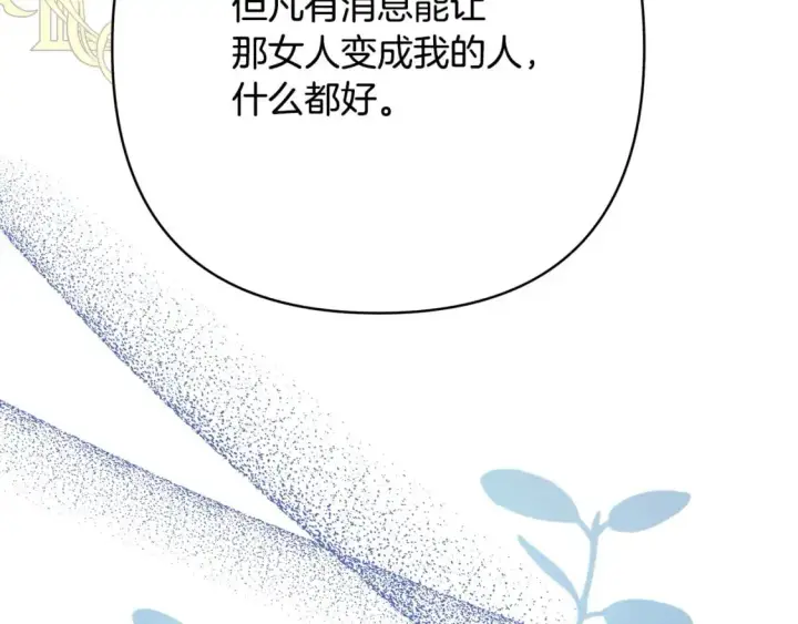 《反正是欧风小甜漫》第86话 皇室真是太笋了图28