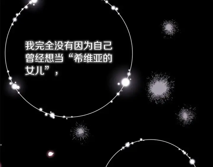 《反正是欧风小甜漫》第86话 皇室真是太笋了图281