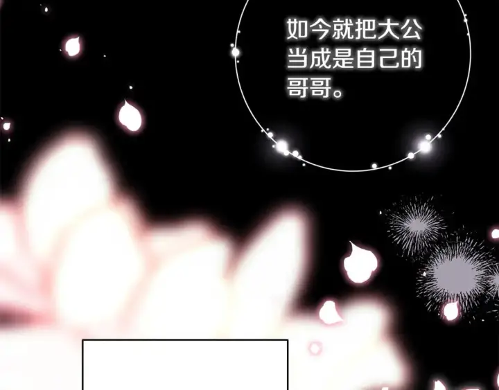 《反正是欧风小甜漫》第86话 皇室真是太笋了图282