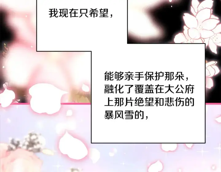 《反正是欧风小甜漫》第86话 皇室真是太笋了图283