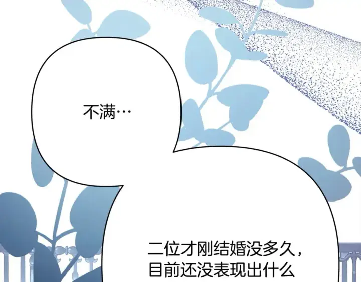 《反正是欧风小甜漫》第86话 皇室真是太笋了图29