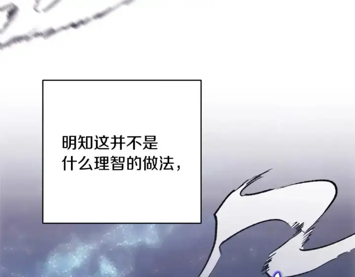 《反正是欧风小甜漫》第86话 皇室真是太笋了图290