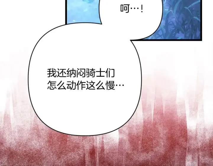 《反正是欧风小甜漫》第86话 皇室真是太笋了图300