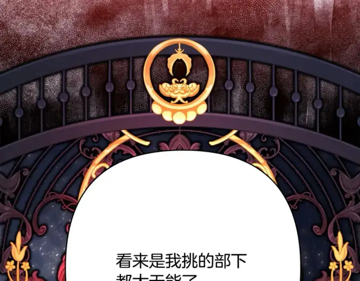 《反正是欧风小甜漫》第86话 皇室真是太笋了图301