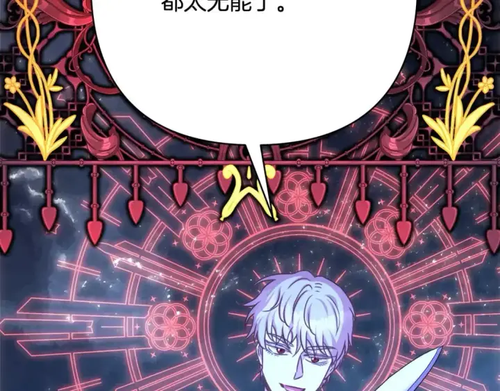《反正是欧风小甜漫》第86话 皇室真是太笋了图302