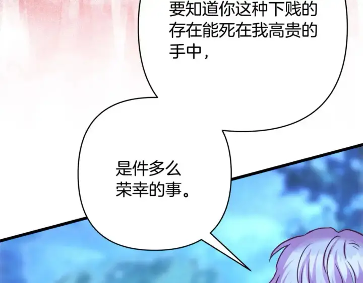 《反正是欧风小甜漫》第86话 皇室真是太笋了图307