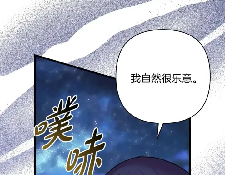 《反正是欧风小甜漫》第86话 皇室真是太笋了图310