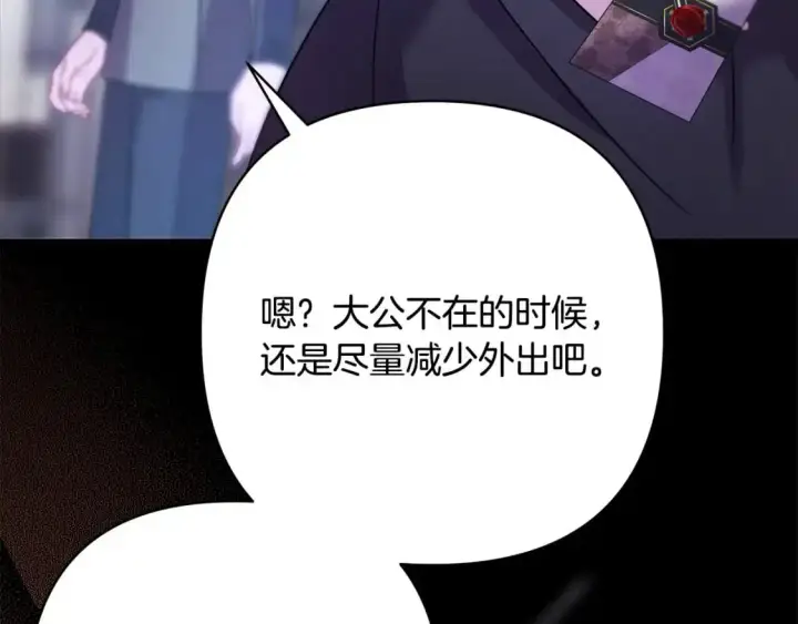 《反正是欧风小甜漫》第86话 皇室真是太笋了图318