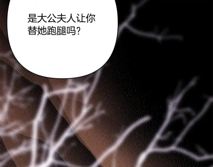 《反正是欧风小甜漫》第86话 皇室真是太笋了图319