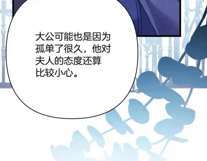 《反正是欧风小甜漫》第86话 皇室真是太笋了图32
