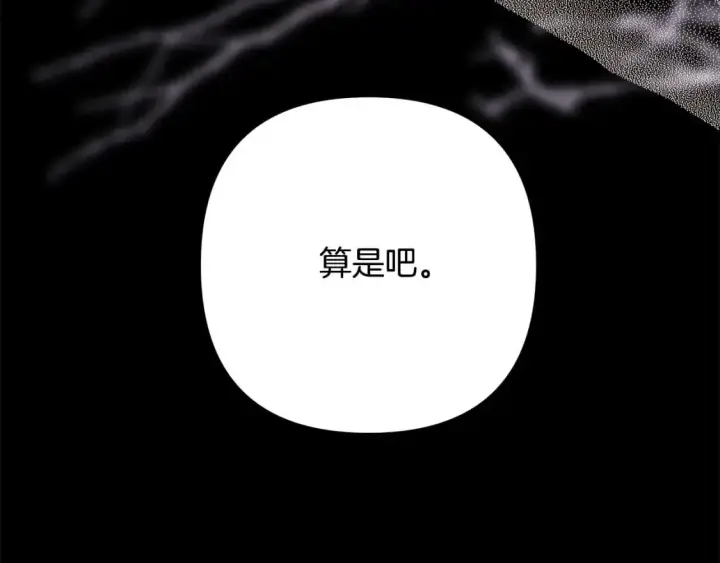 《反正是欧风小甜漫》第86话 皇室真是太笋了图322