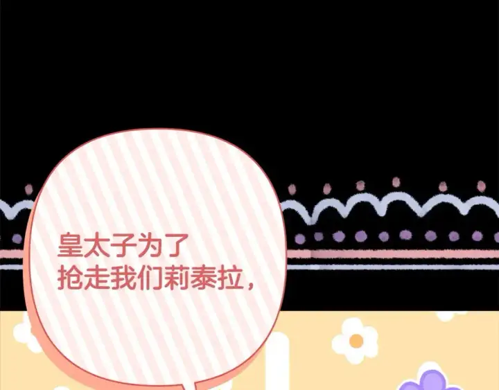 《反正是欧风小甜漫》第86话 皇室真是太笋了图323