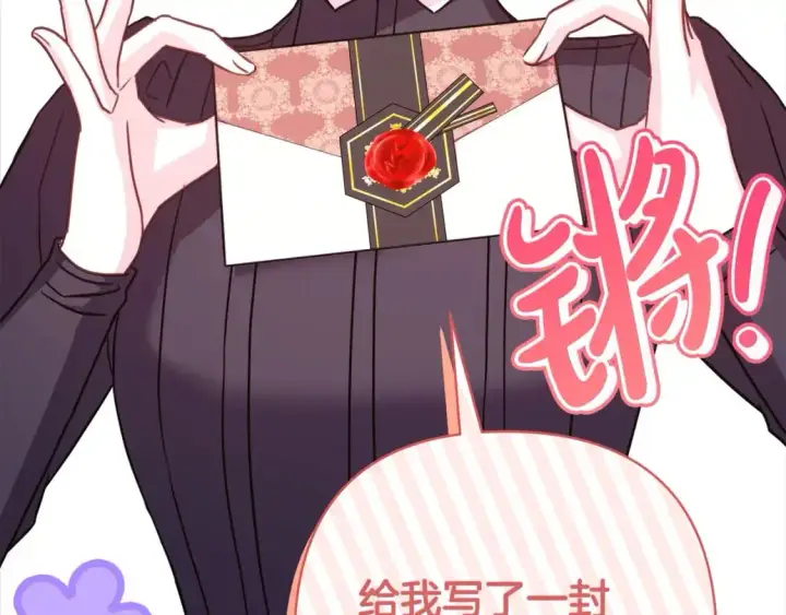 《反正是欧风小甜漫》第86话 皇室真是太笋了图325