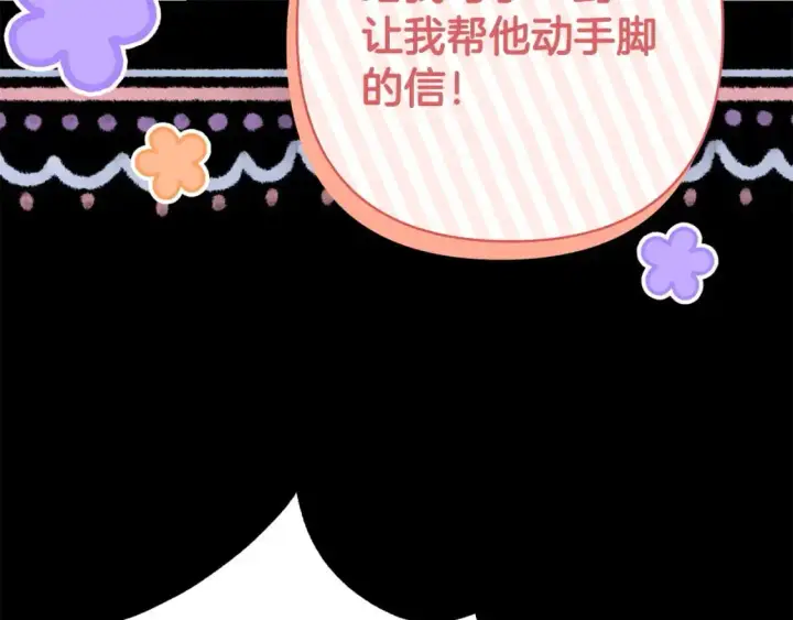 《反正是欧风小甜漫》第86话 皇室真是太笋了图326