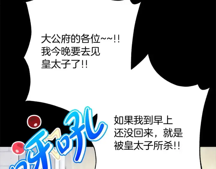 《反正是欧风小甜漫》第86话 皇室真是太笋了图327
