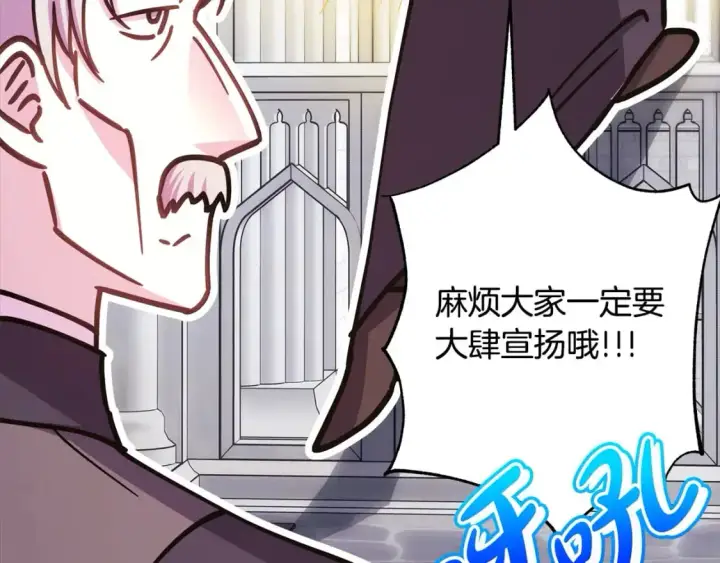 《反正是欧风小甜漫》第86话 皇室真是太笋了图329