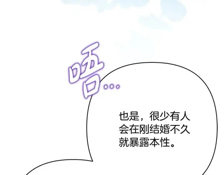 《反正是欧风小甜漫》第86话 皇室真是太笋了图33