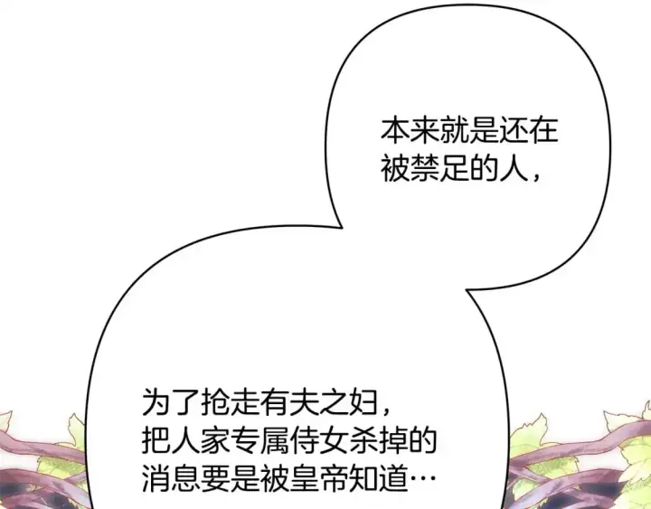 《反正是欧风小甜漫》第86话 皇室真是太笋了图332
