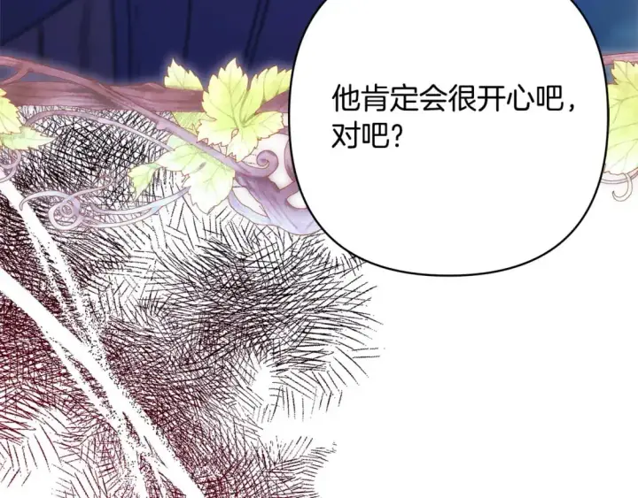 《反正是欧风小甜漫》第86话 皇室真是太笋了图335