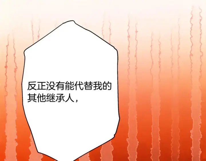 《反正是欧风小甜漫》第86话 皇室真是太笋了图339
