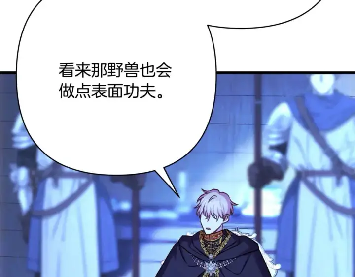 《反正是欧风小甜漫》第86话 皇室真是太笋了图34