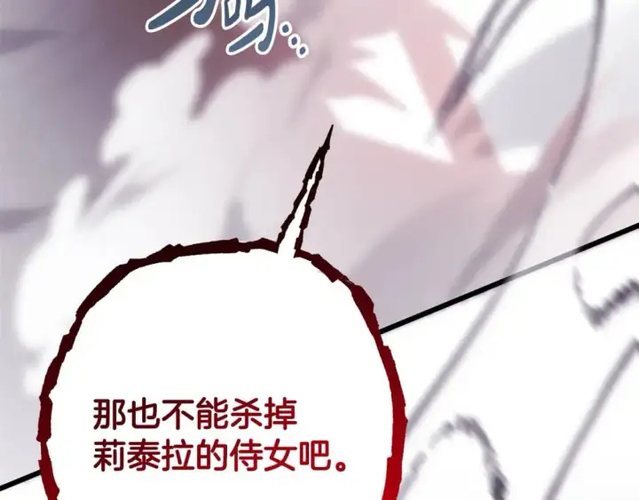 《反正是欧风小甜漫》第86话 皇室真是太笋了图351