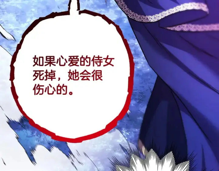 《反正是欧风小甜漫》第86话 皇室真是太笋了图357